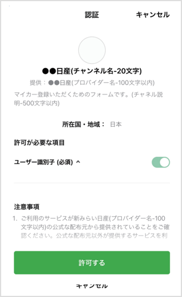 内容を確認の上認証を許可してください。