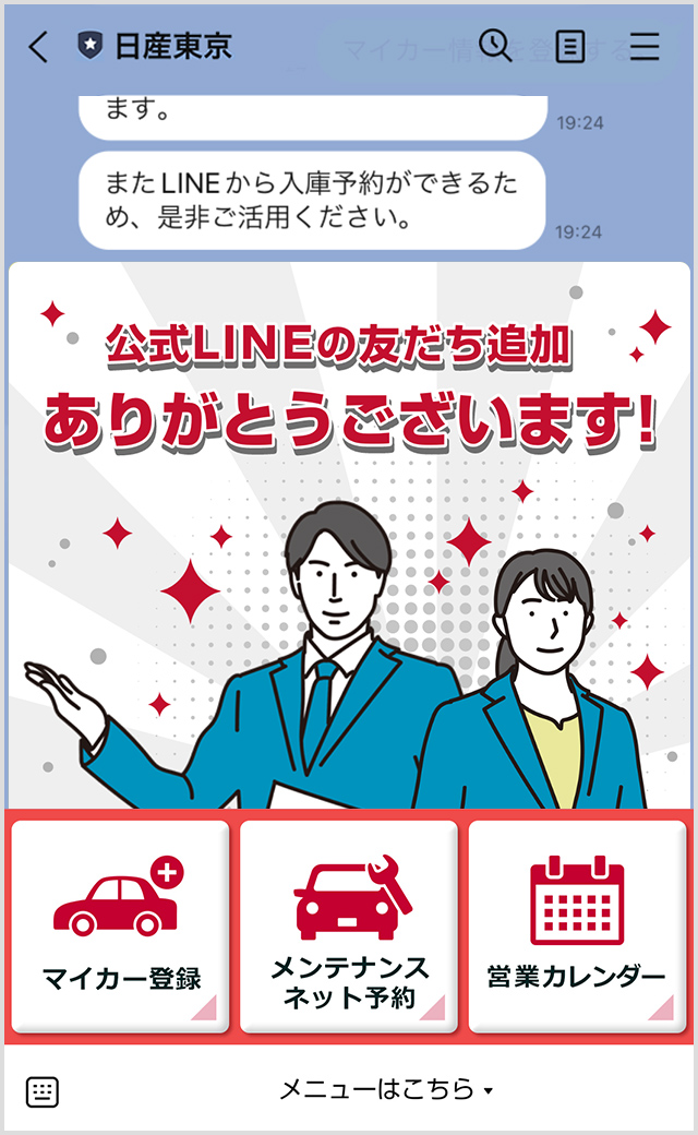 画面下部メニューから「メンテナンスネット予約」を選択してください。