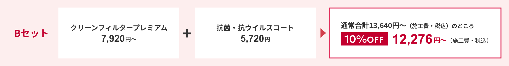 Bセット