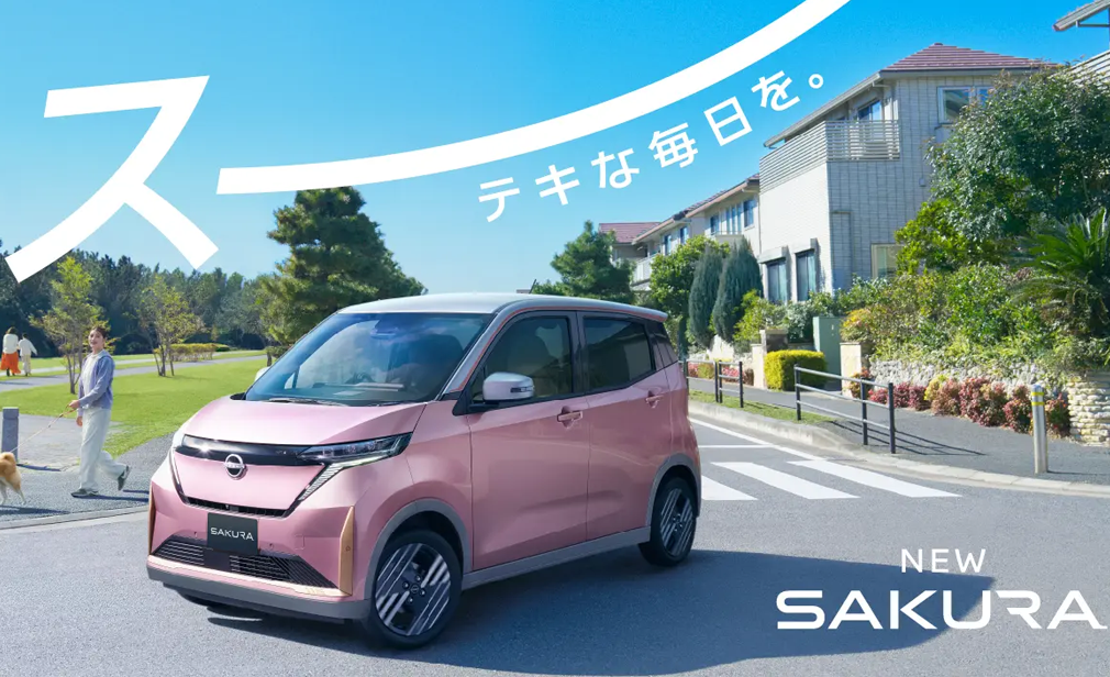 ス～てきな毎日を。新型サクラ（SAKURA）