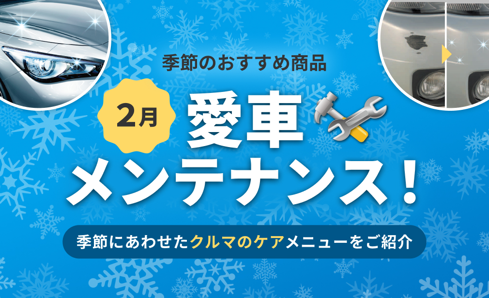 季節のおすすめ商品