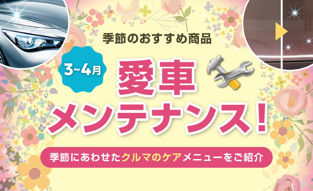 季節のおすすめ商品