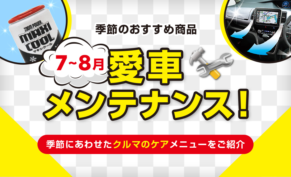 季節のおすすめ商品