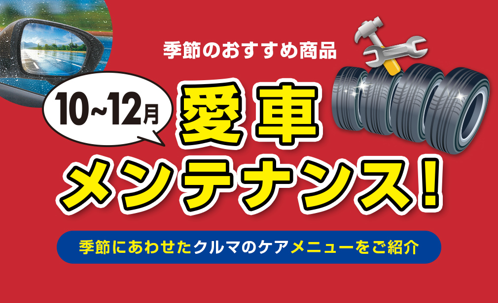 季節のおすすめ商品