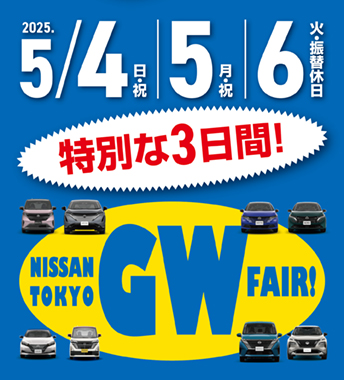 最大合計30万円の現金キャッシュバックやプレゼント等を用意したGWフェアを5月4日から開催！