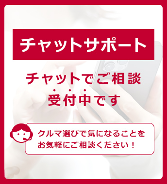 チャットサポート