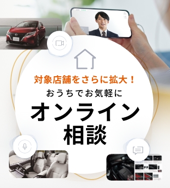 オンライン相談
