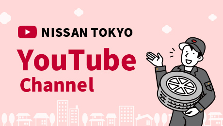 日産東京公式Youtubeチャンネル