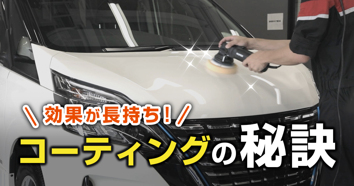メンテナンスは必要？ボディコーティングのアフターケアの方法を紹介