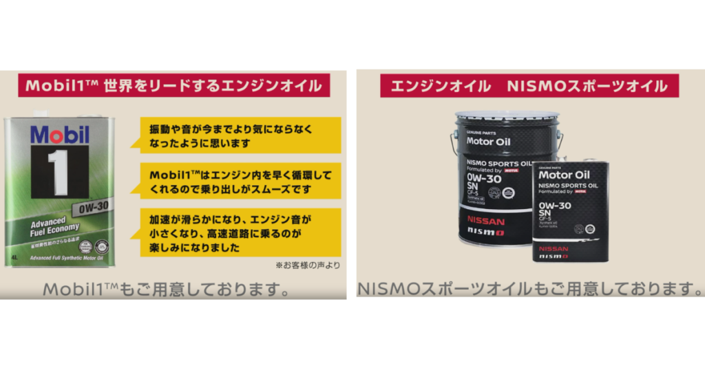 エンジンオイル
