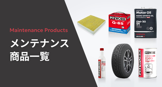 車内空間の商品